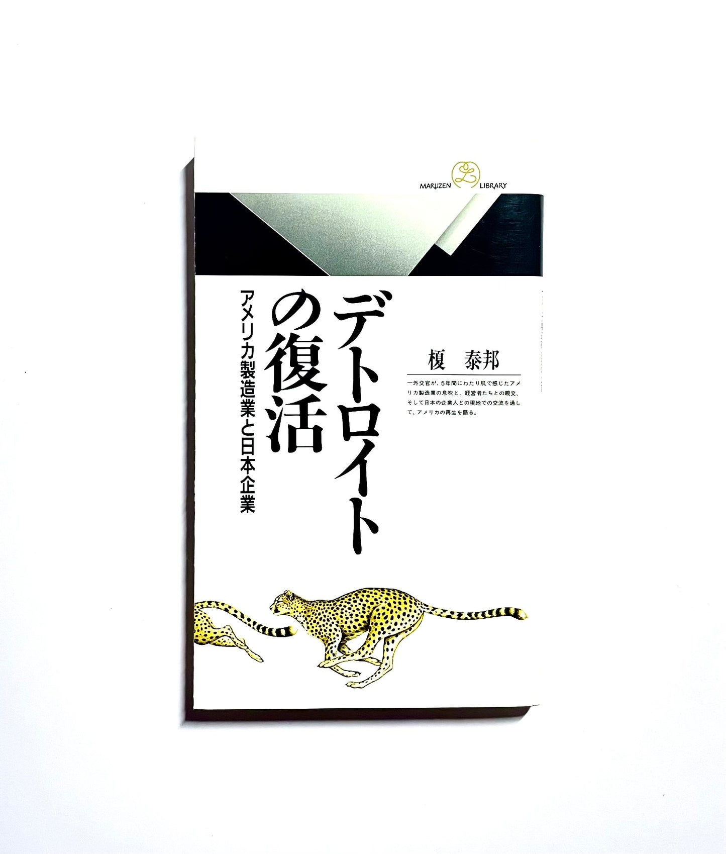 デトロイトの復活