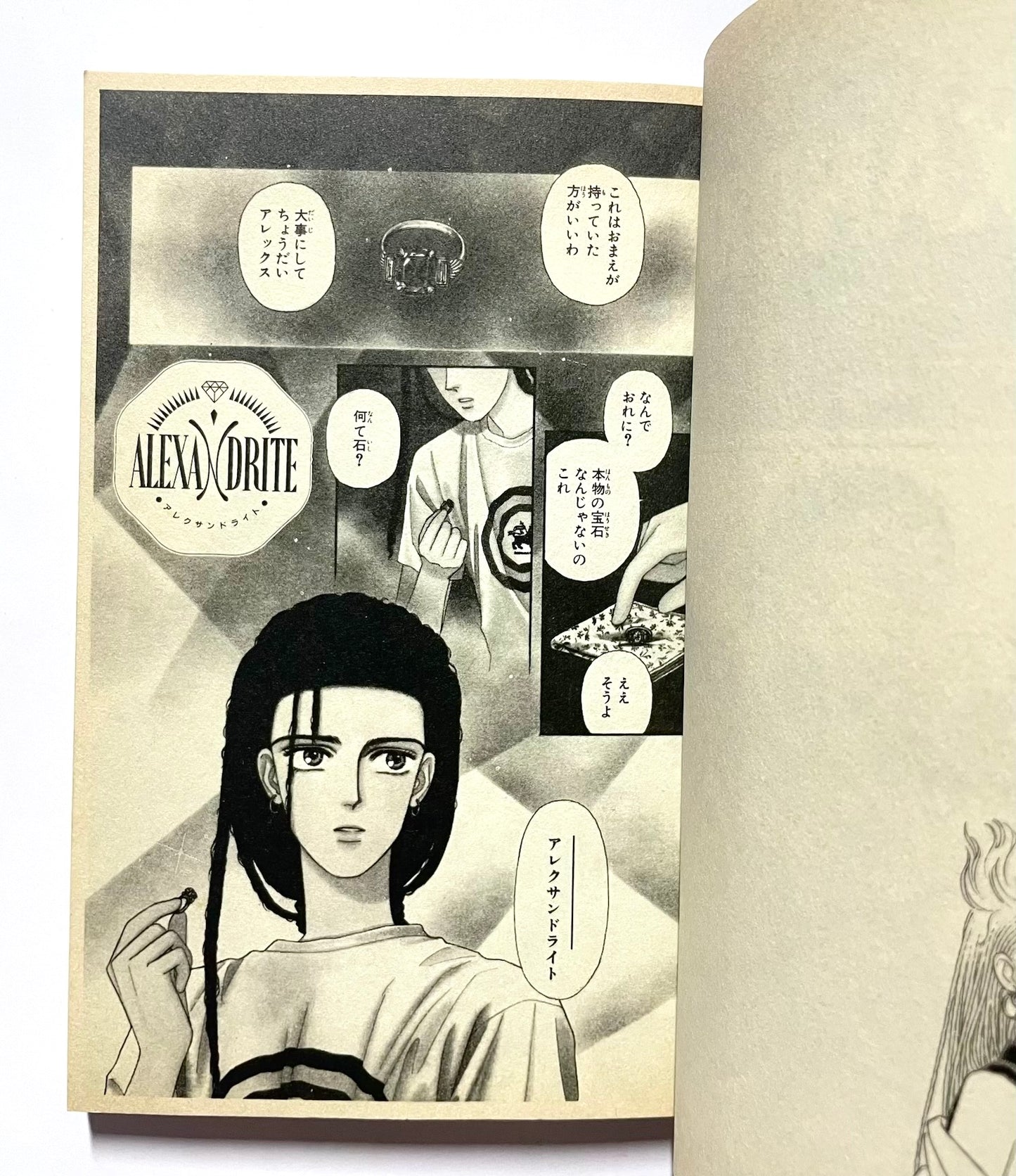 ALEXANDRITE(アレクサンドライト) (1)