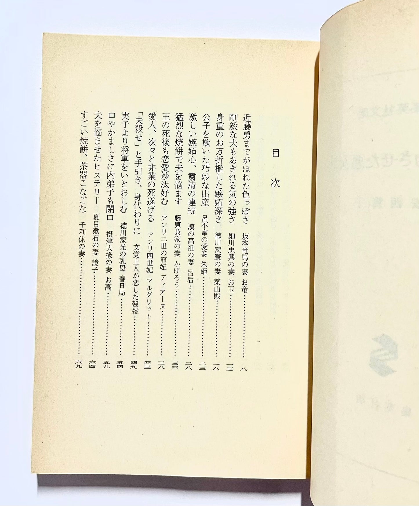 男を成功させた悪女たち