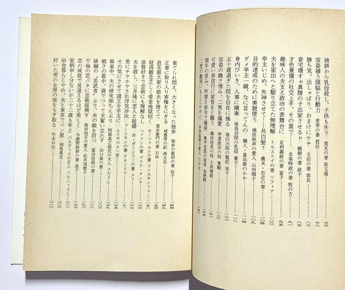 男を成功させた悪女たち