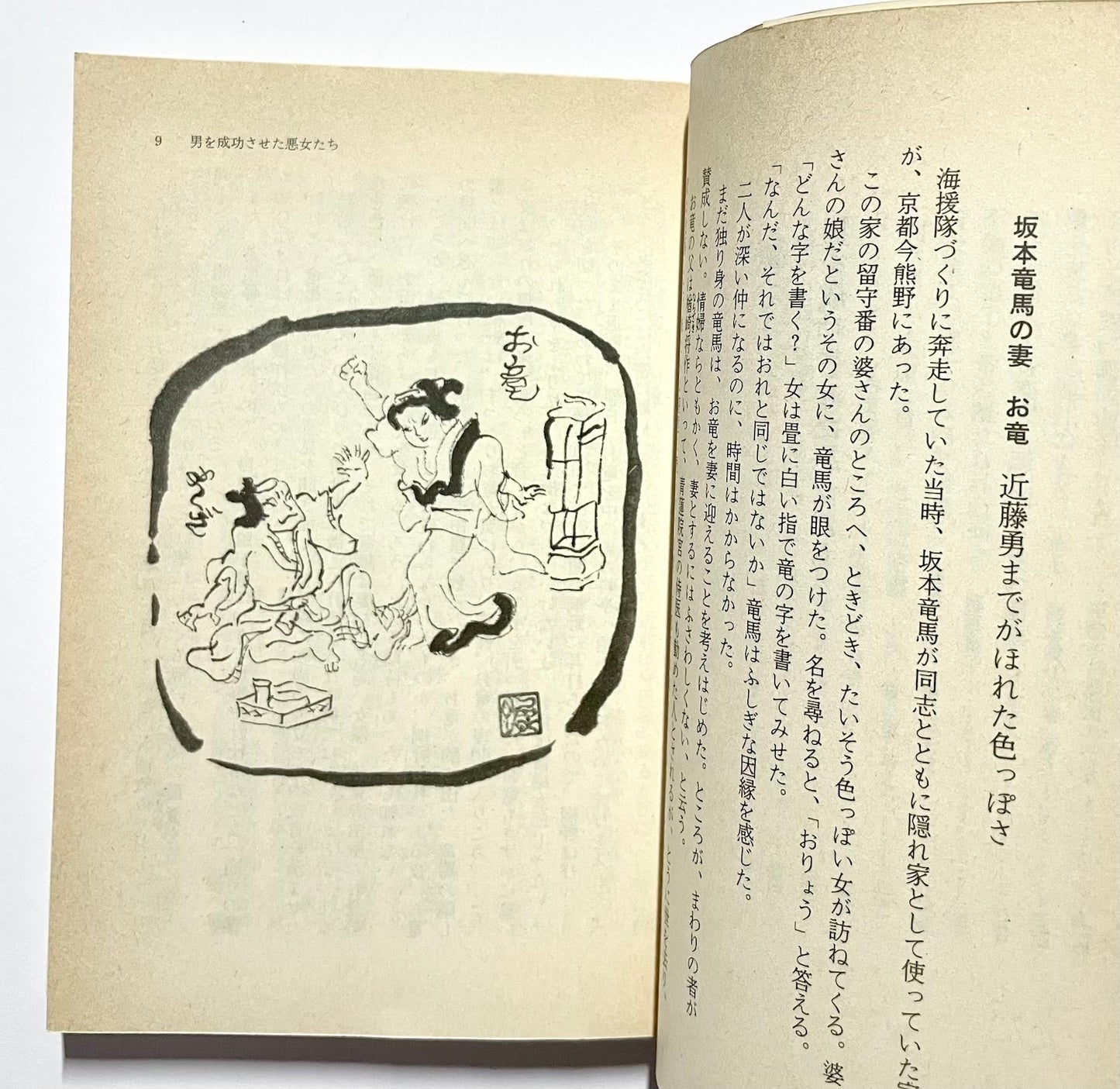 男を成功させた悪女たち