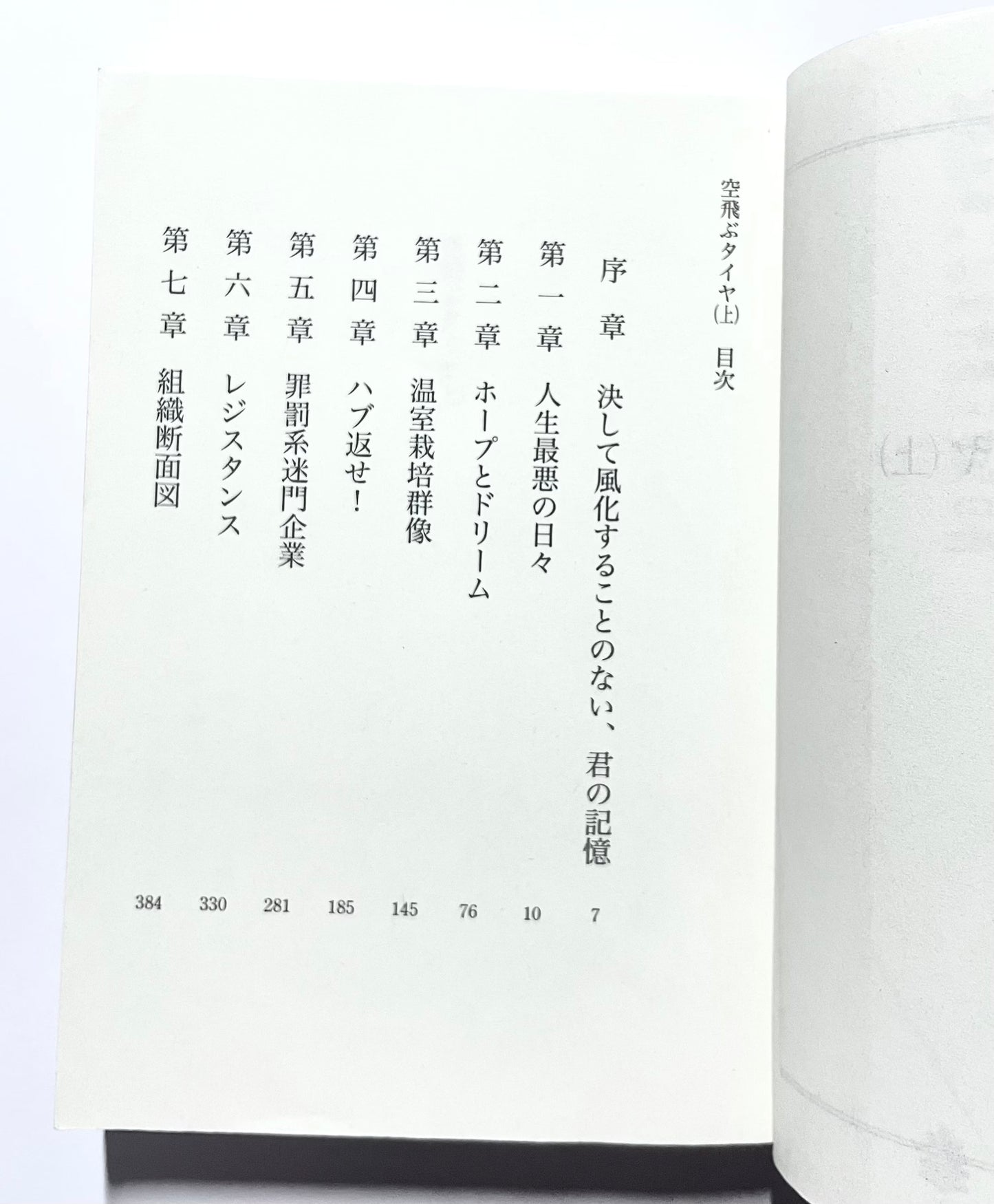 空飛ぶタイヤ  (上) (下)