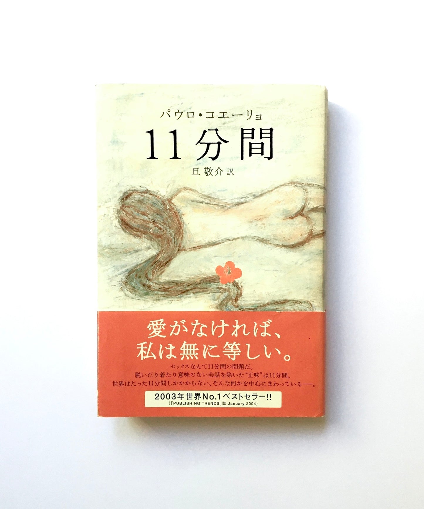 11分間
