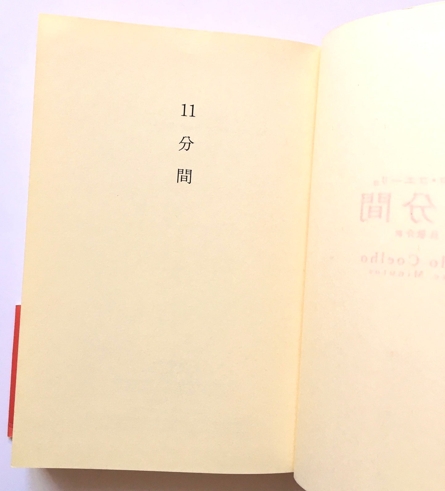 11分間
