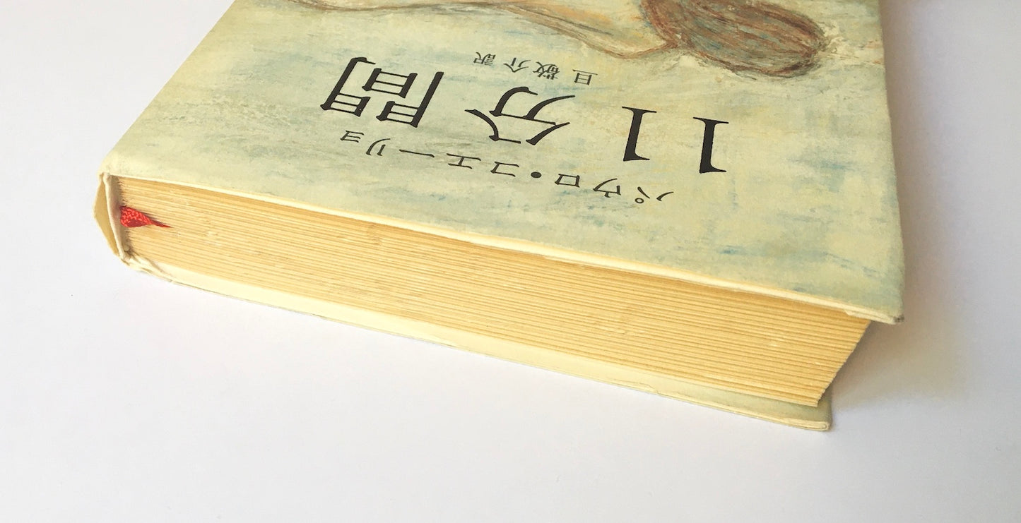 11分間