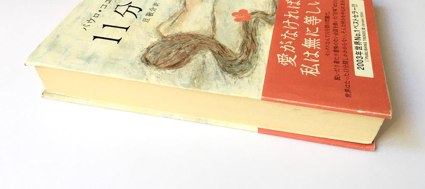 11分間