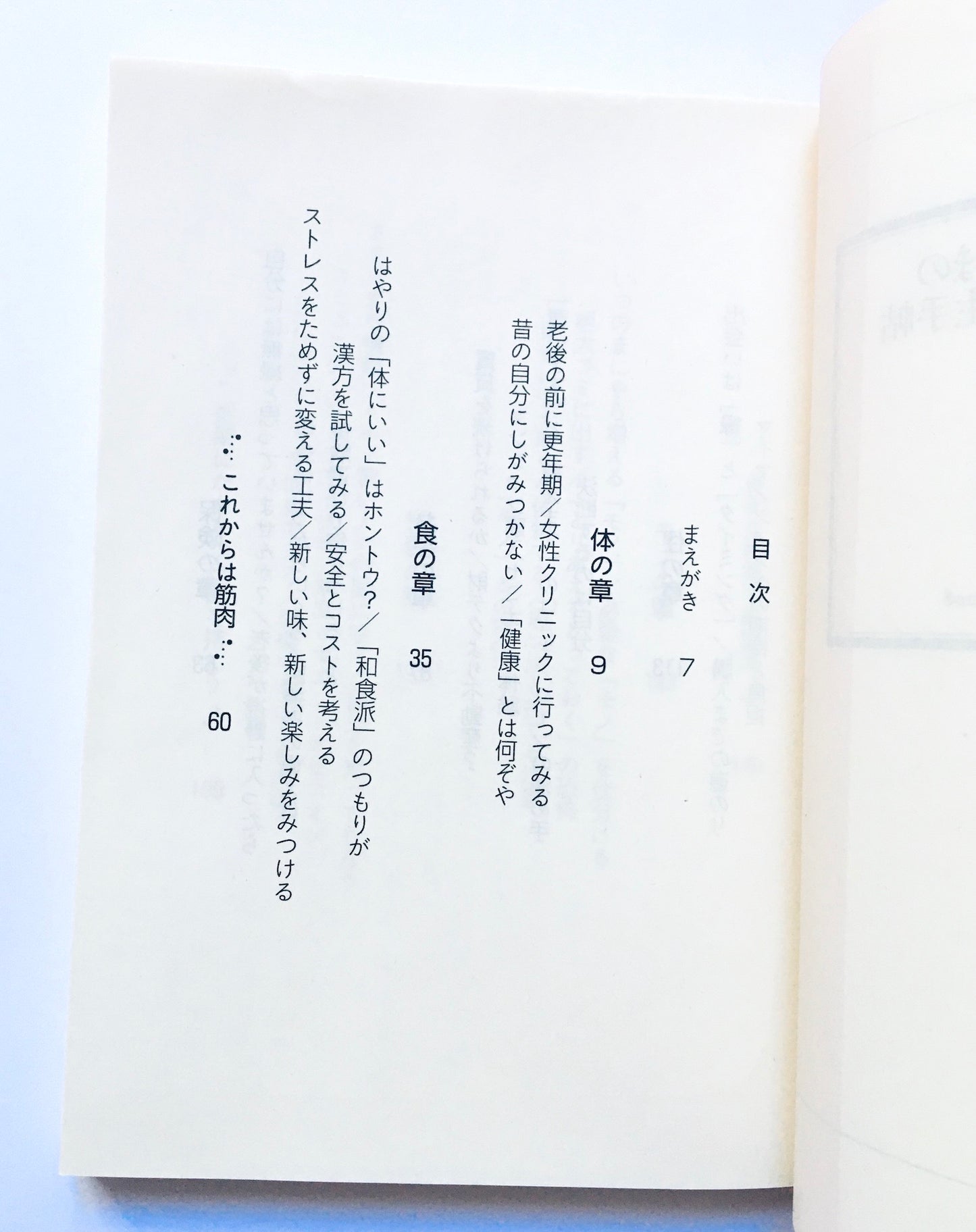 おひとりさまのはつらつ人生手帖