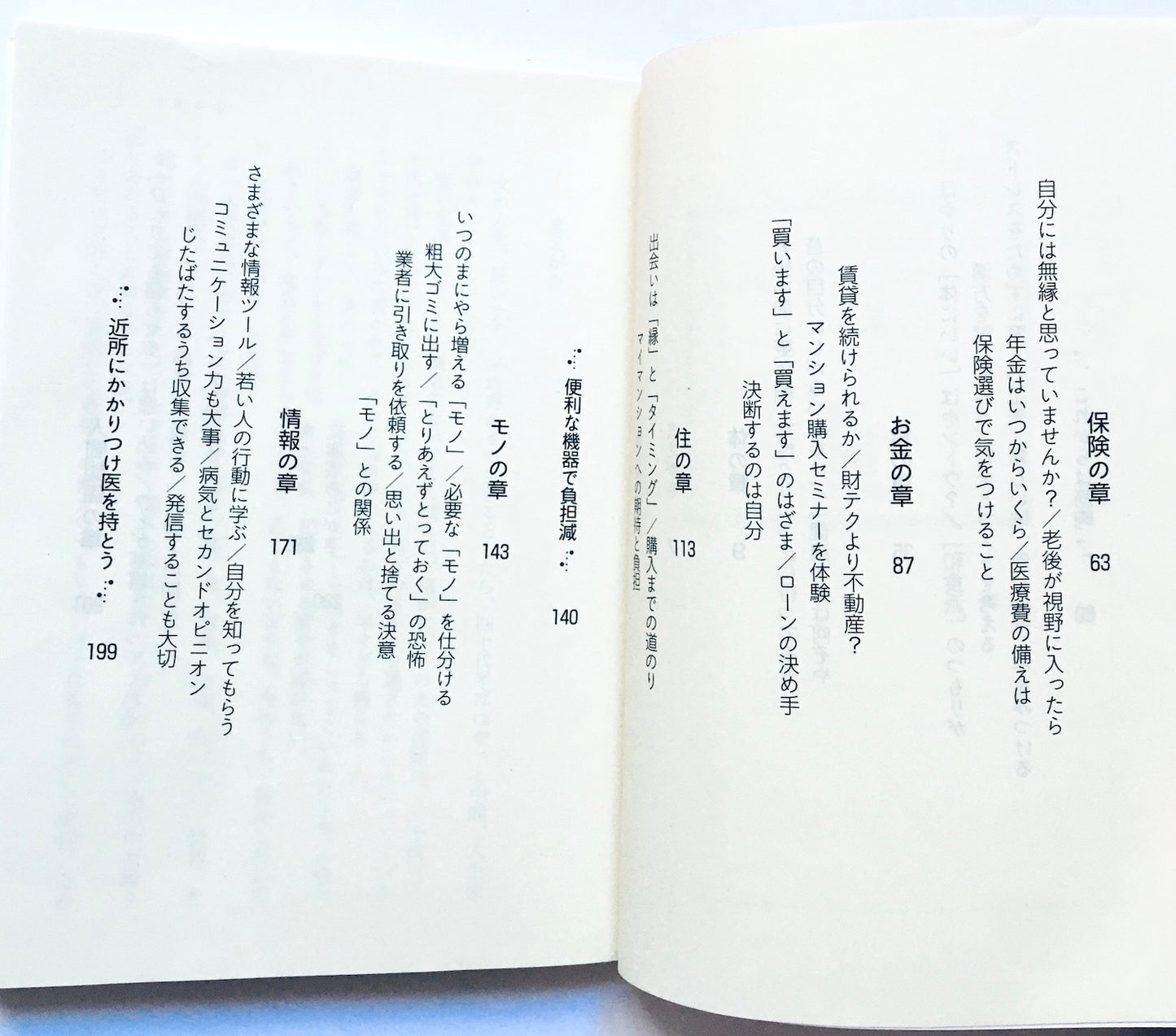 おひとりさまのはつらつ人生手帖