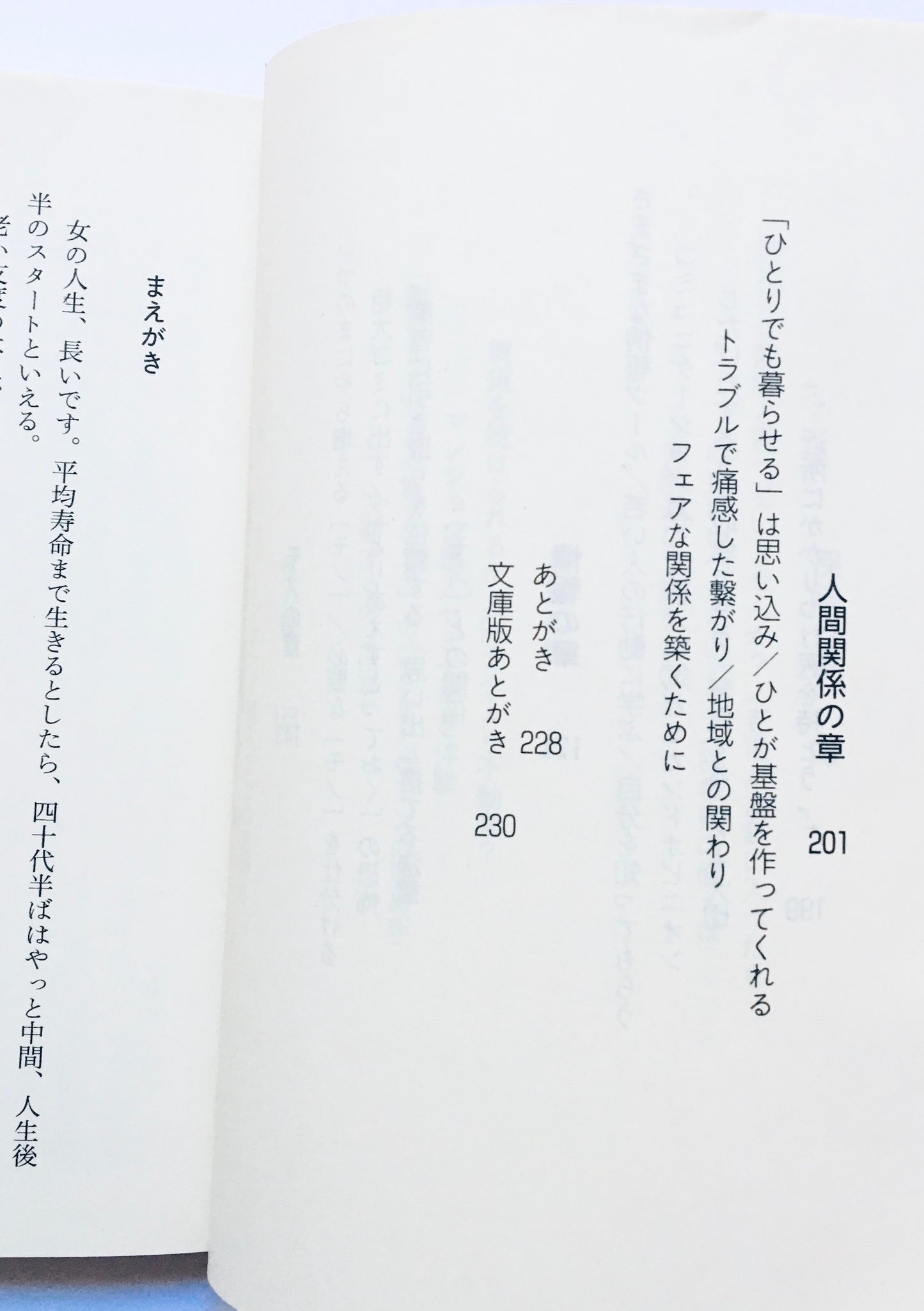 おひとりさまのはつらつ人生手帖