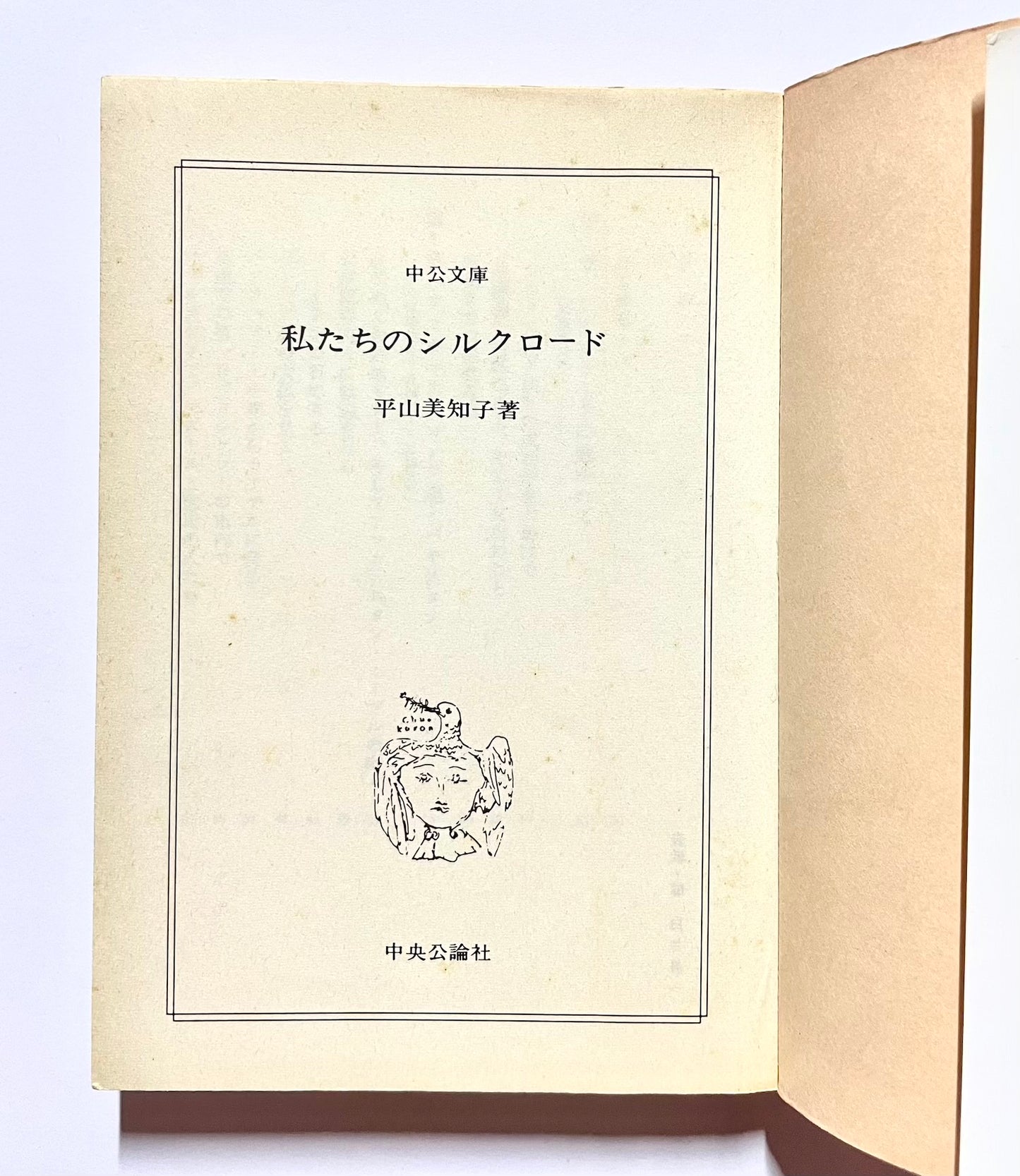 私たちのシルクロード