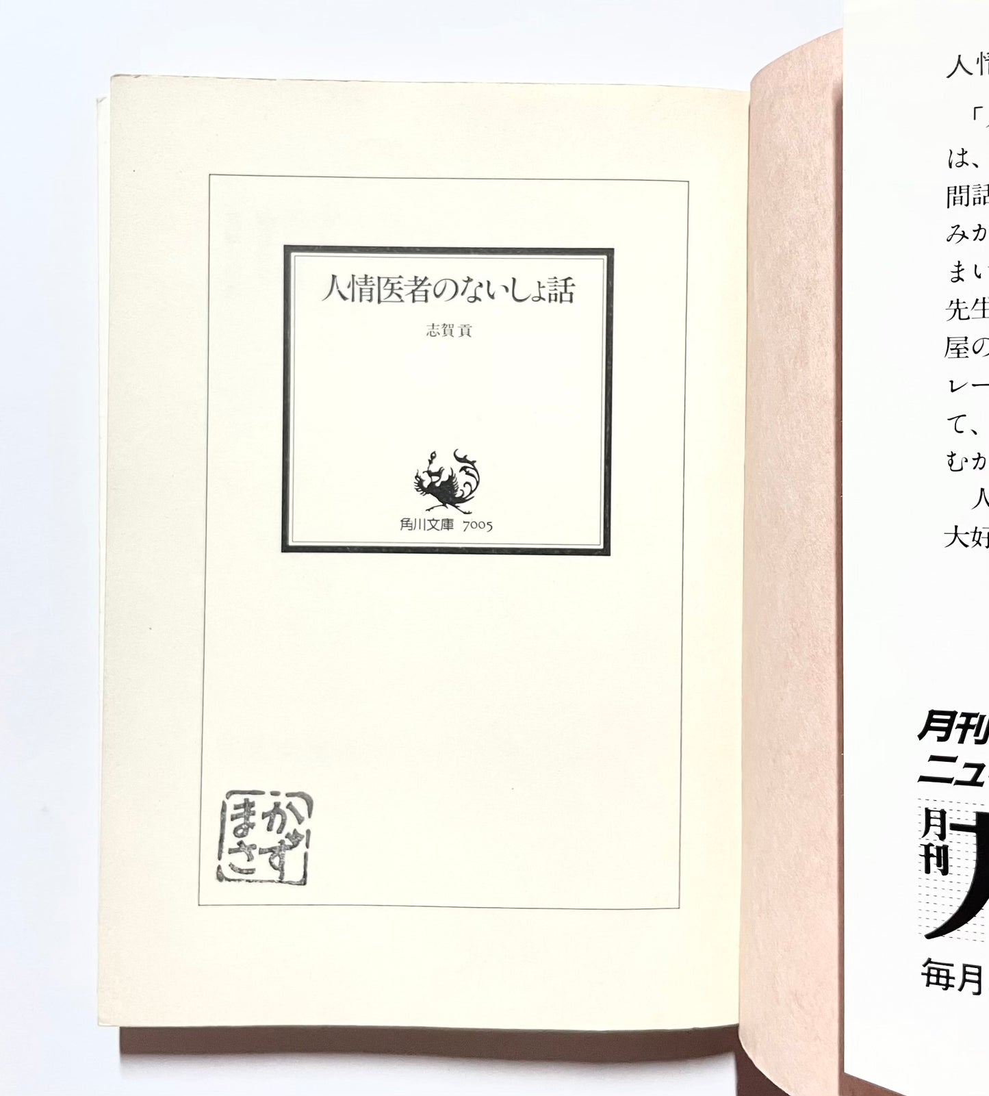 人情医者のないしょ話