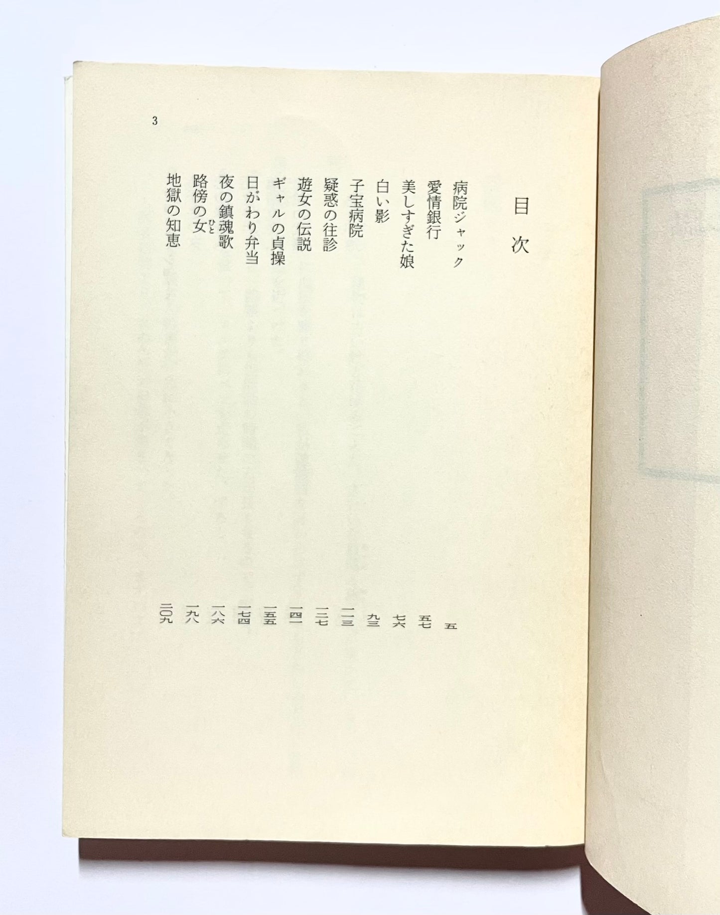 人情医者のないしょ話