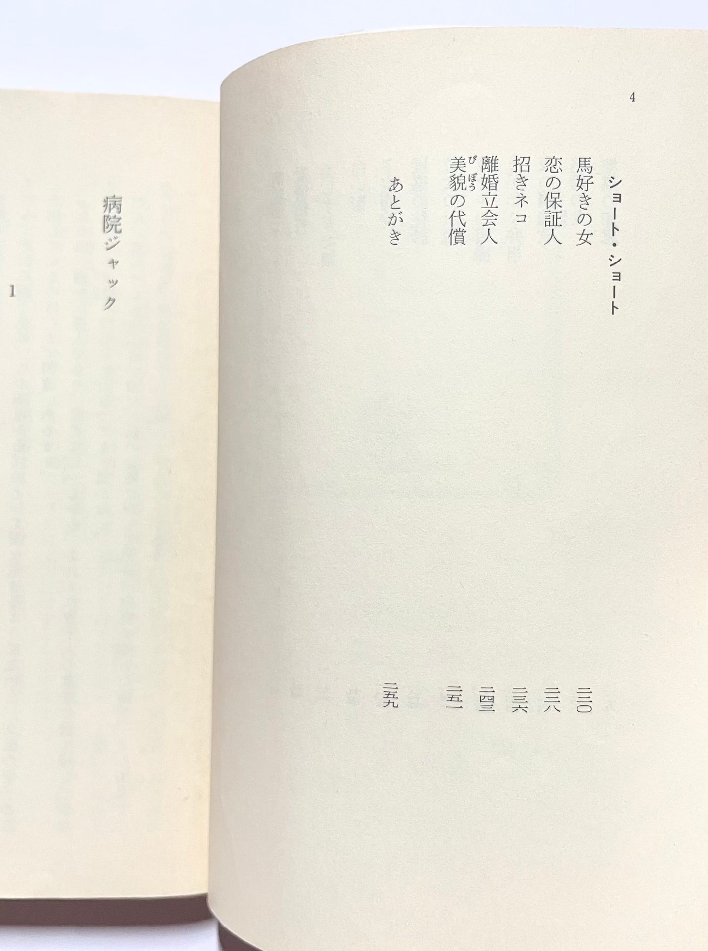 人情医者のないしょ話