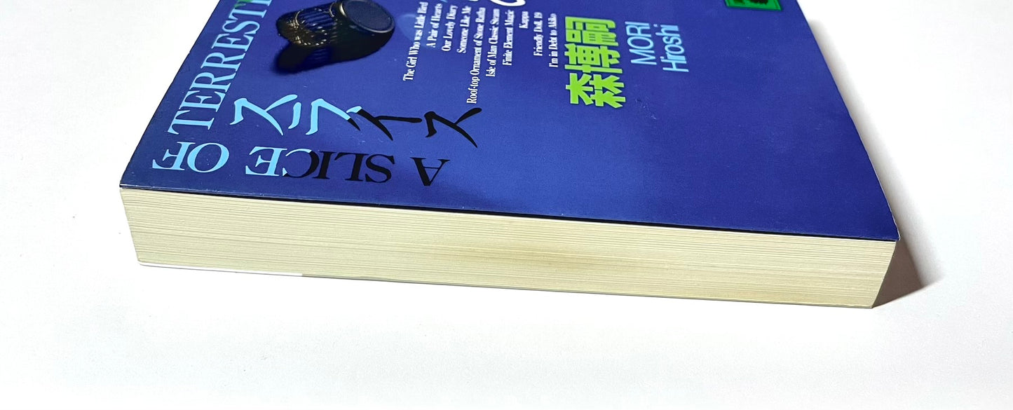 地球儀のスライス A SLICE OF TERRESTRIAL GLOBE