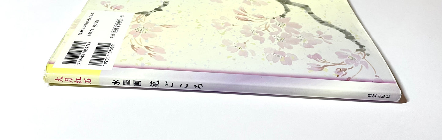 水墨画 花ごころ
