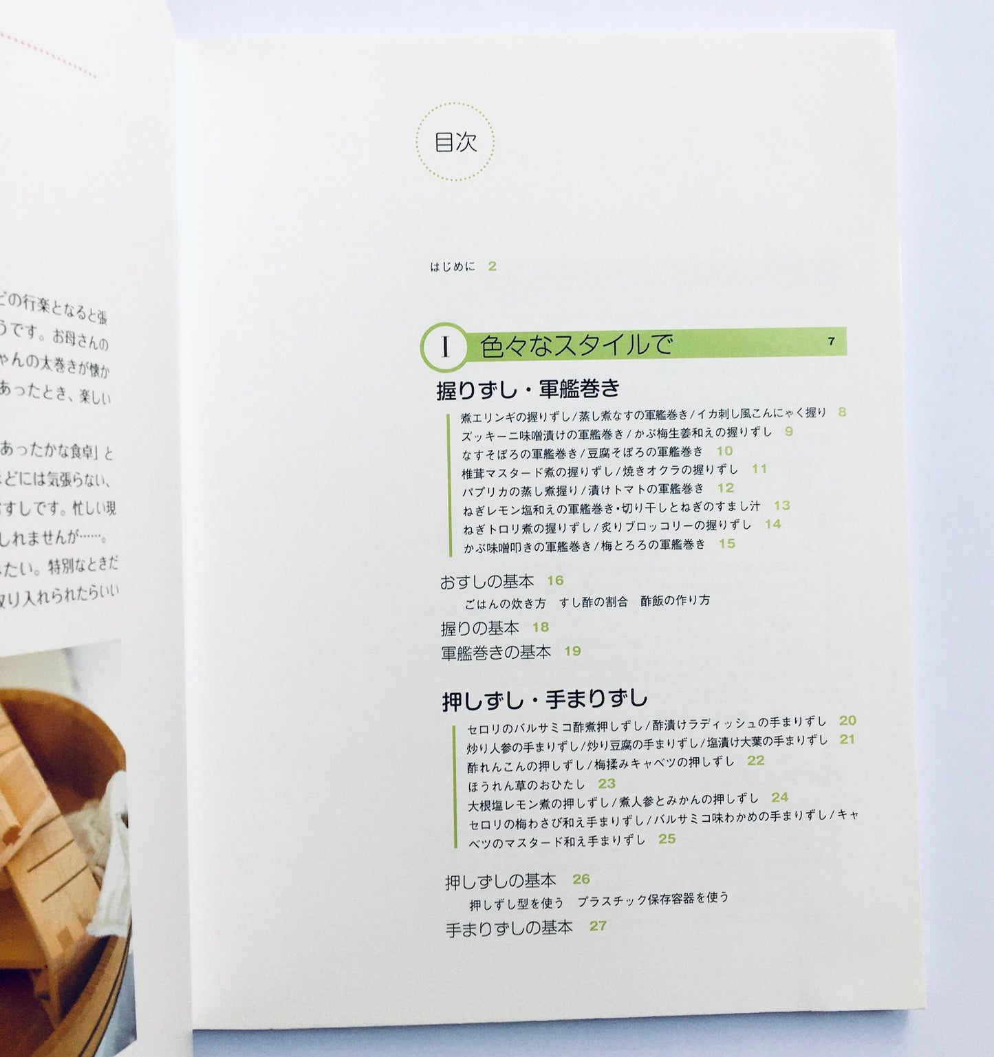 izumimirunの野菜のおすし