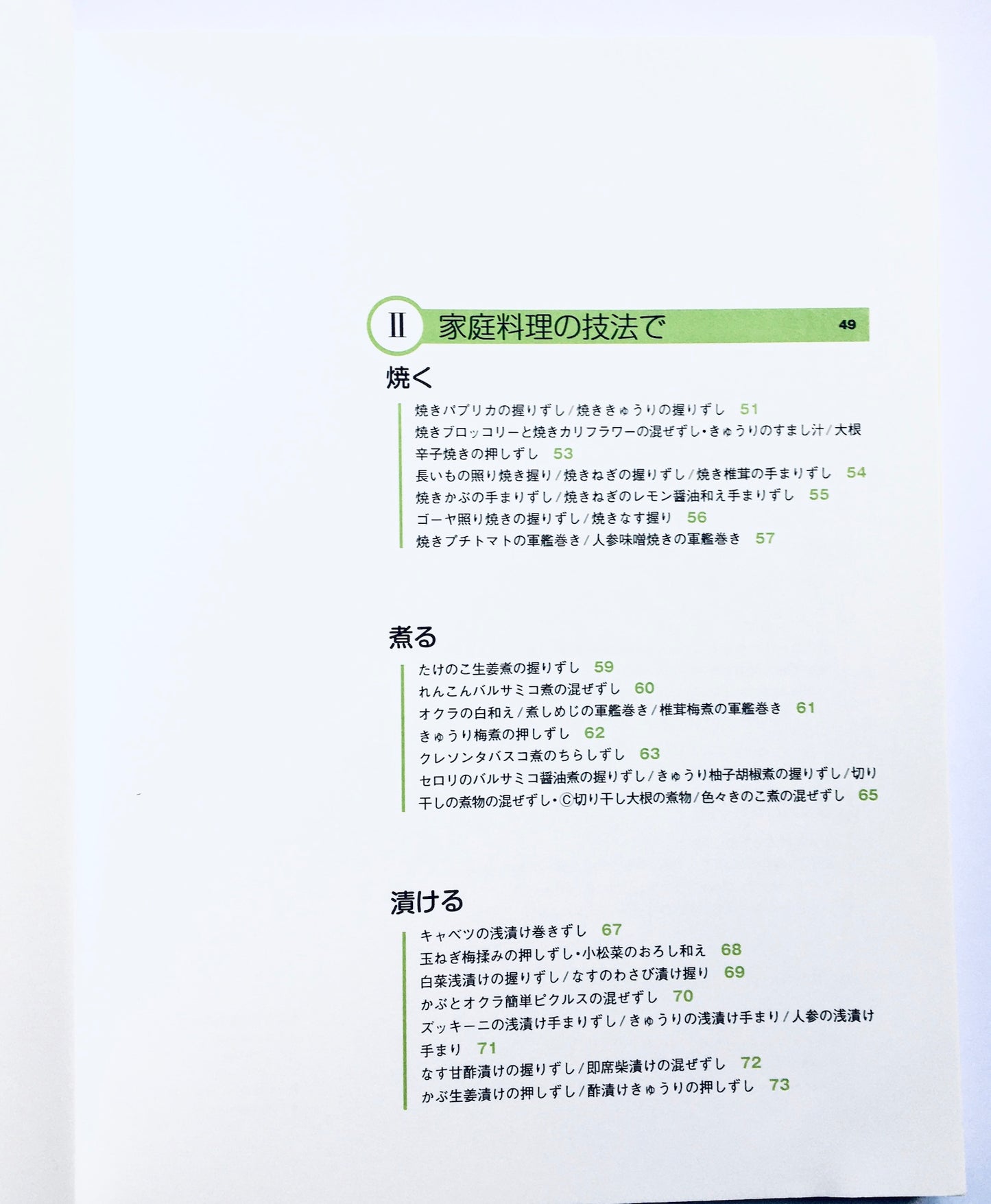 izumimirunの野菜のおすし
