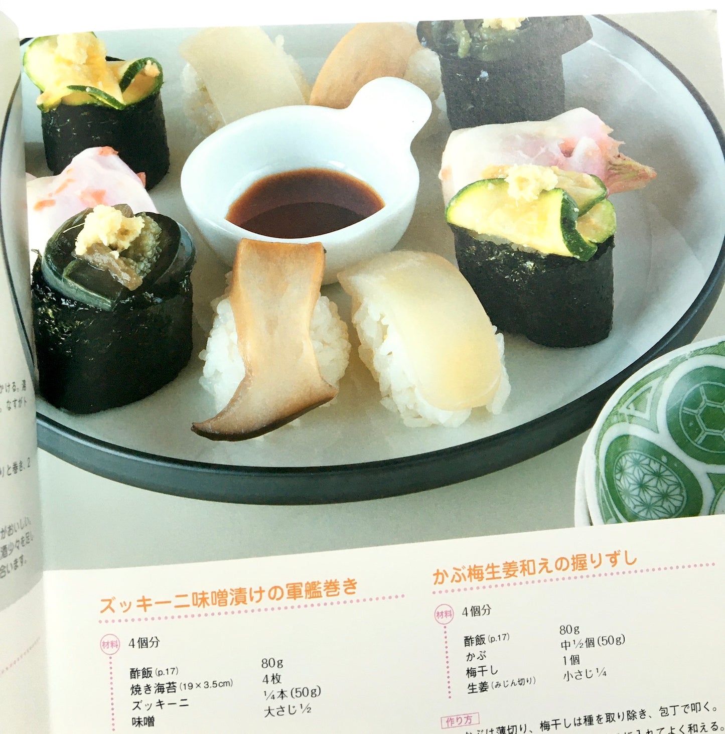 izumimirunの野菜のおすし
