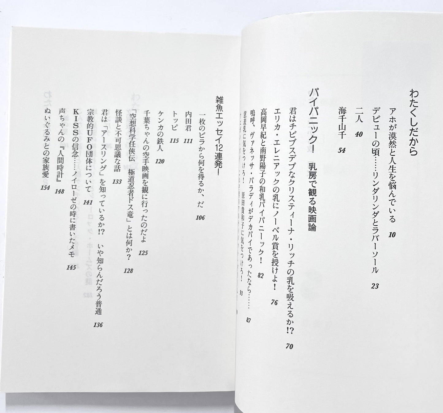 わたくしだから改