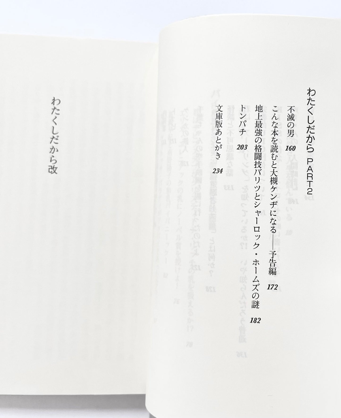 わたくしだから改