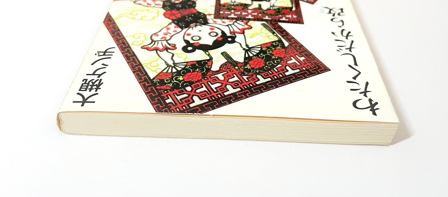 わたくしだから改