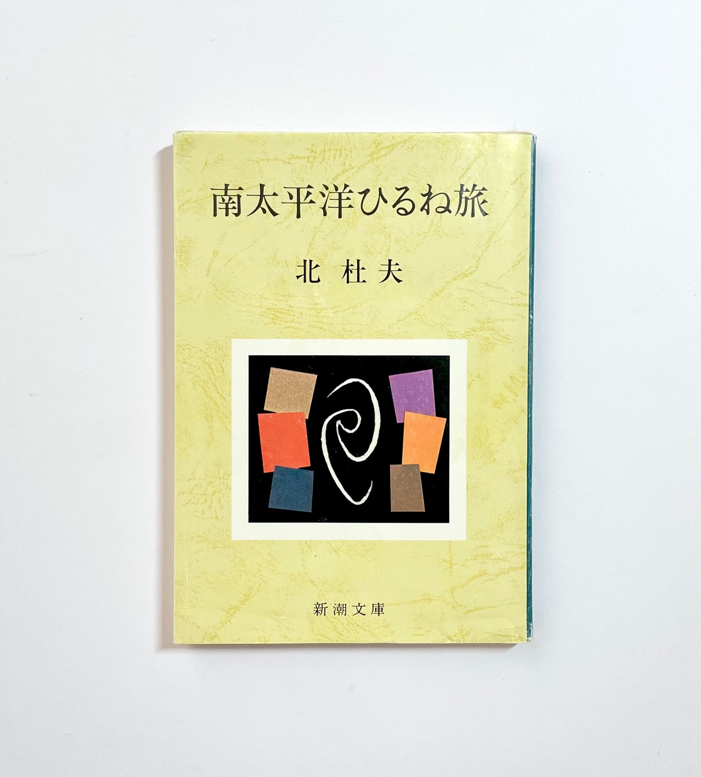 南太平洋ひるね旅