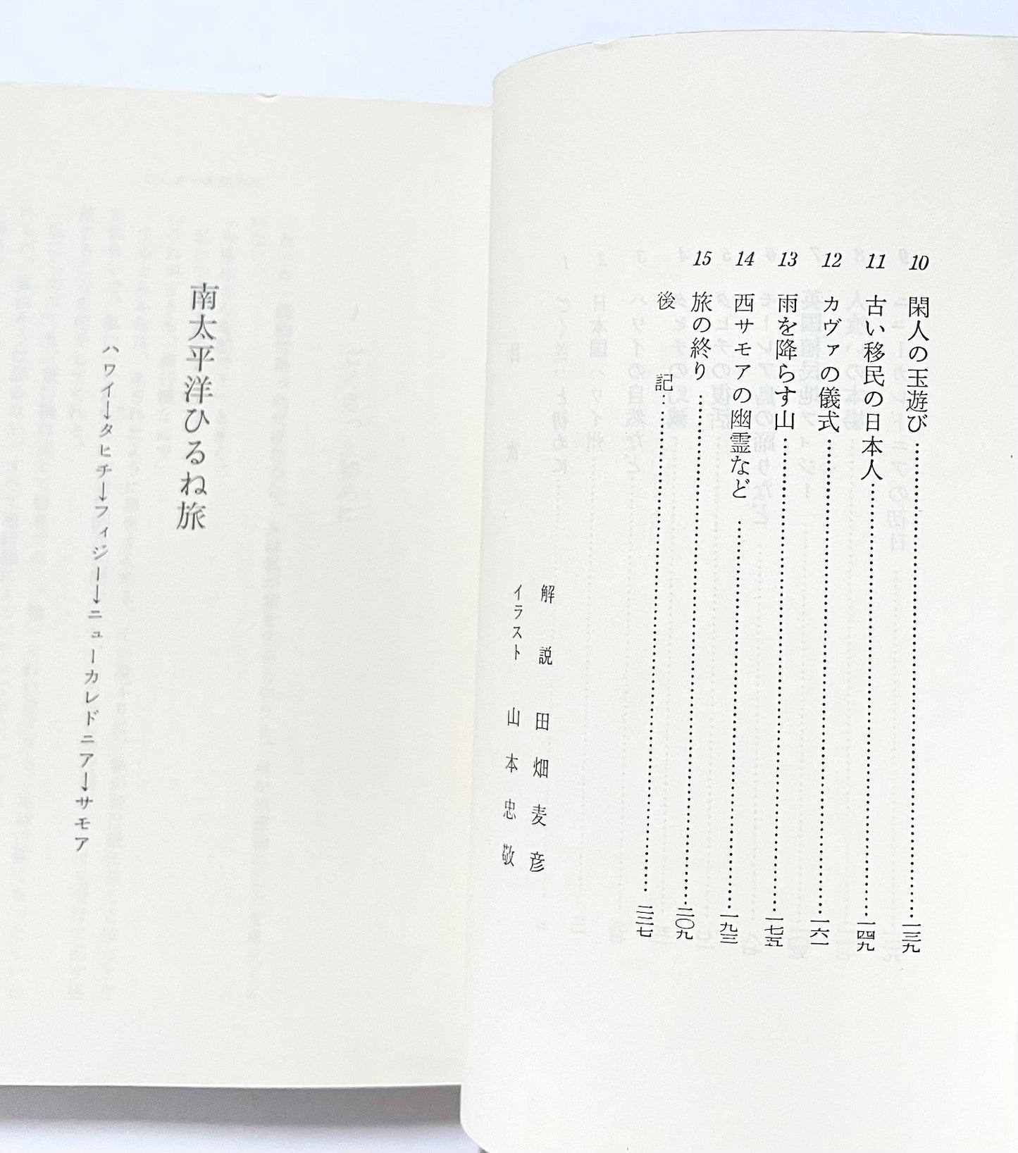 南太平洋ひるね旅