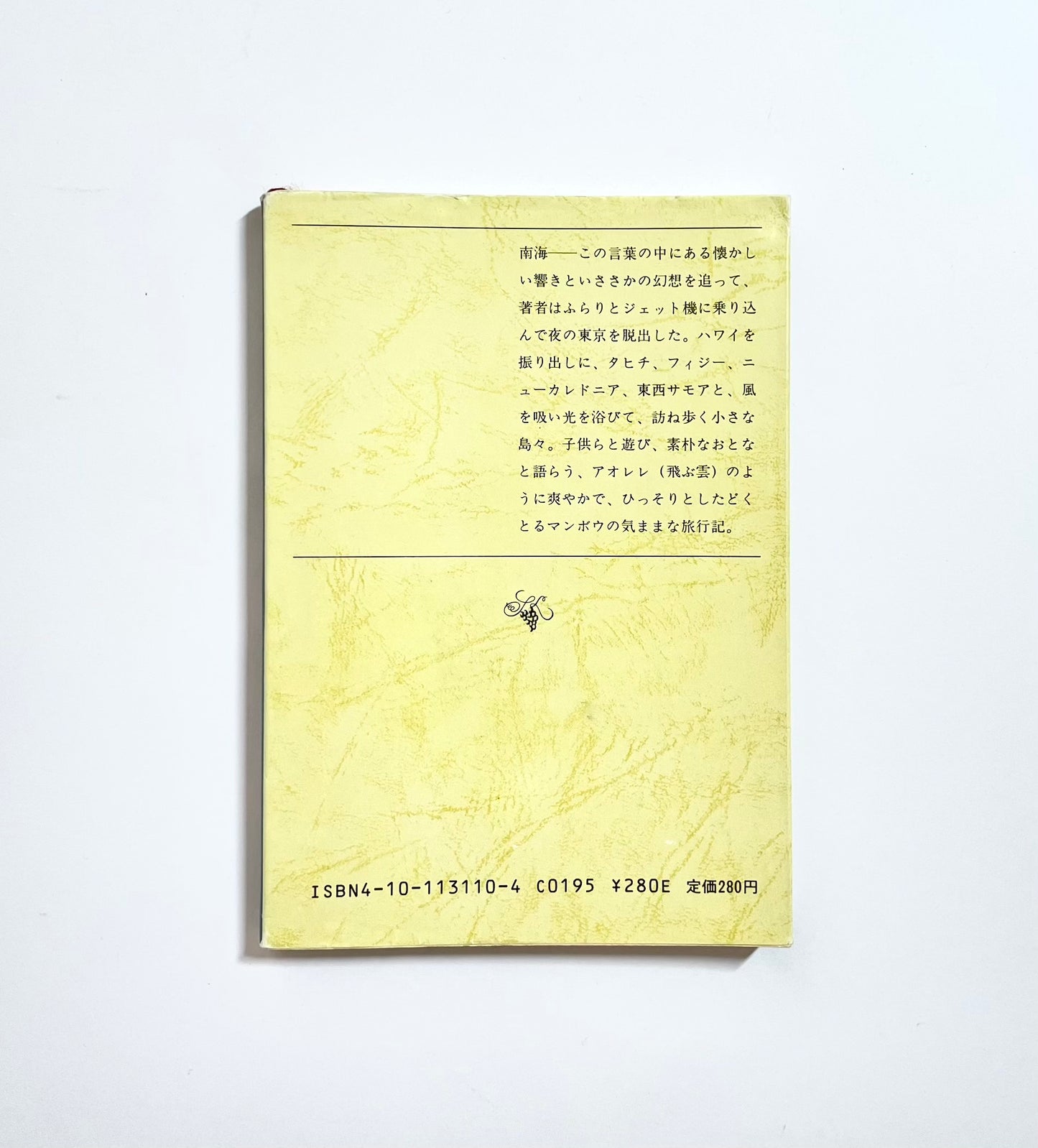 南太平洋ひるね旅