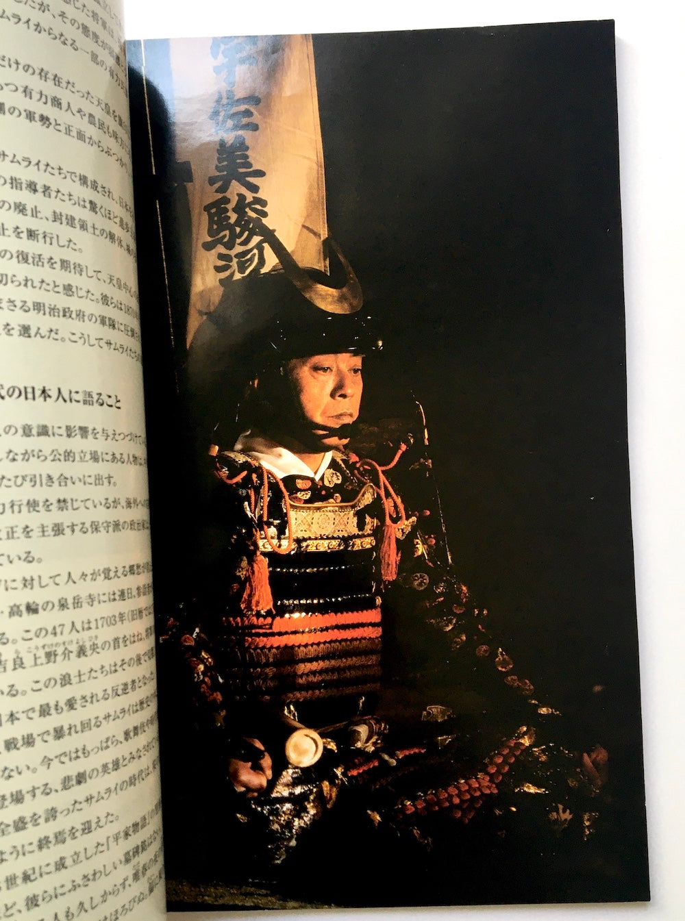 National Geographic 2003年12月号 サムライ/ SAMURAI