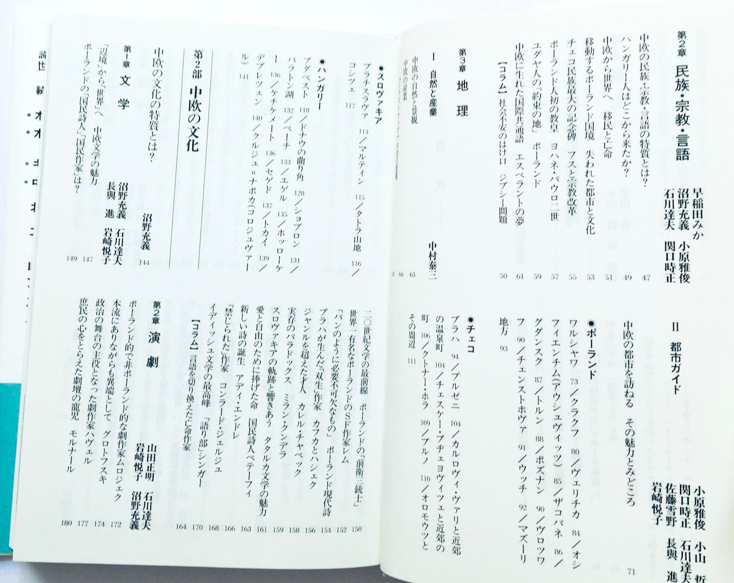 中欧: ポーランド・チェコ・スロヴァキア・ハンガリー/ 読んで旅する世界の歴史と文化