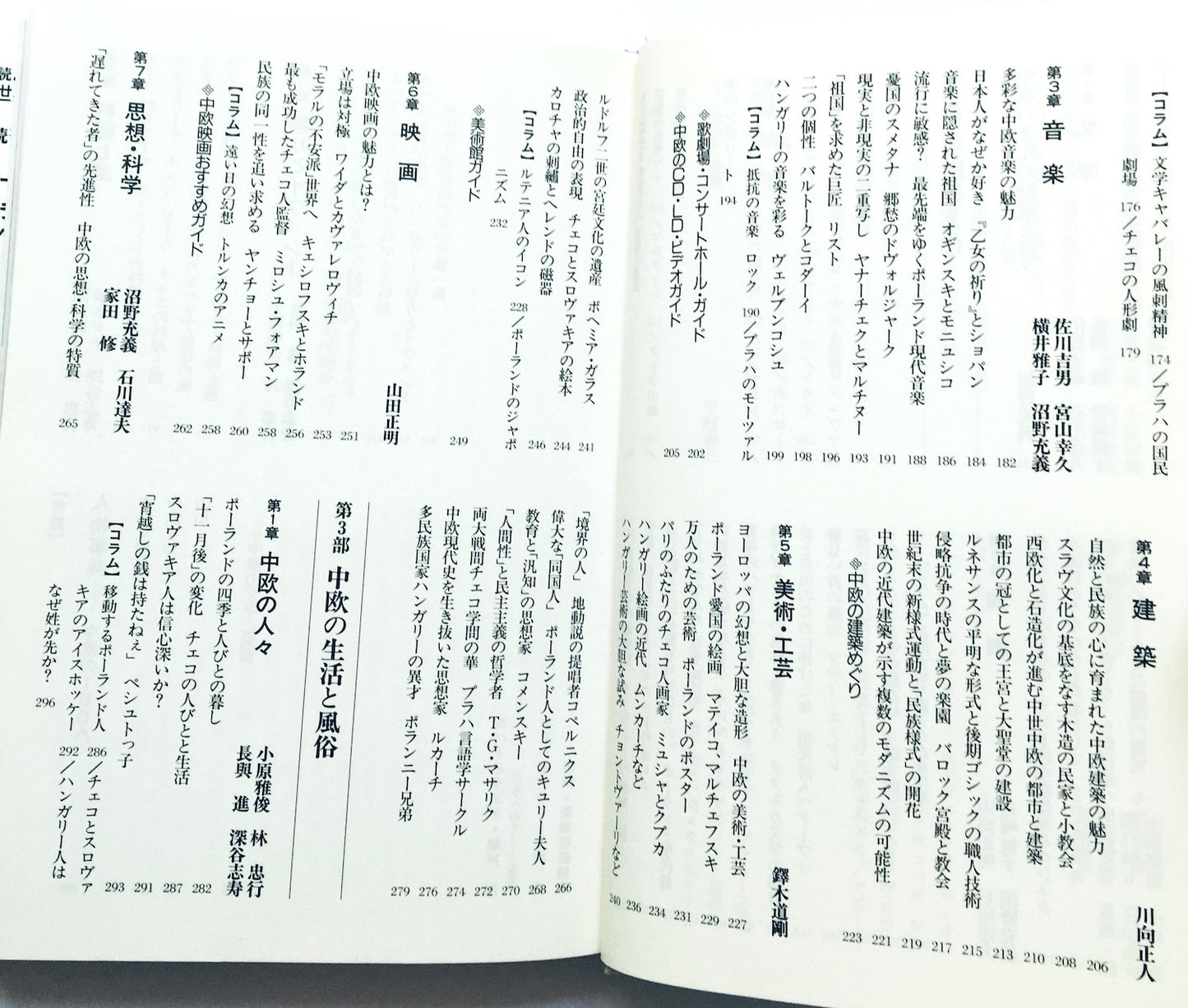中欧: ポーランド・チェコ・スロヴァキア・ハンガリー/ 読んで旅する世界の歴史と文化
