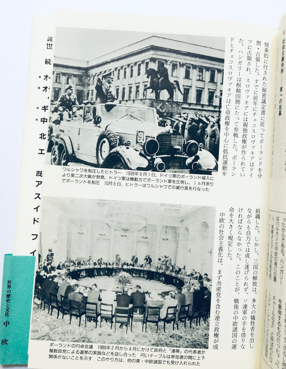 中欧: ポーランド・チェコ・スロヴァキア・ハンガリー/ 読んで旅する世界の歴史と文化