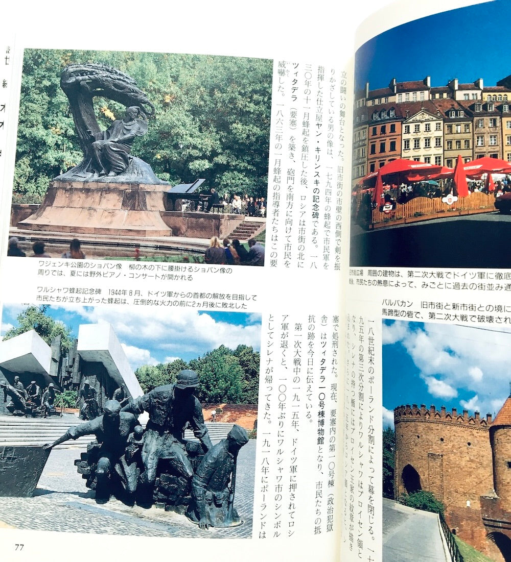 中欧: ポーランド・チェコ・スロヴァキア・ハンガリー/ 読んで旅する世界の歴史と文化