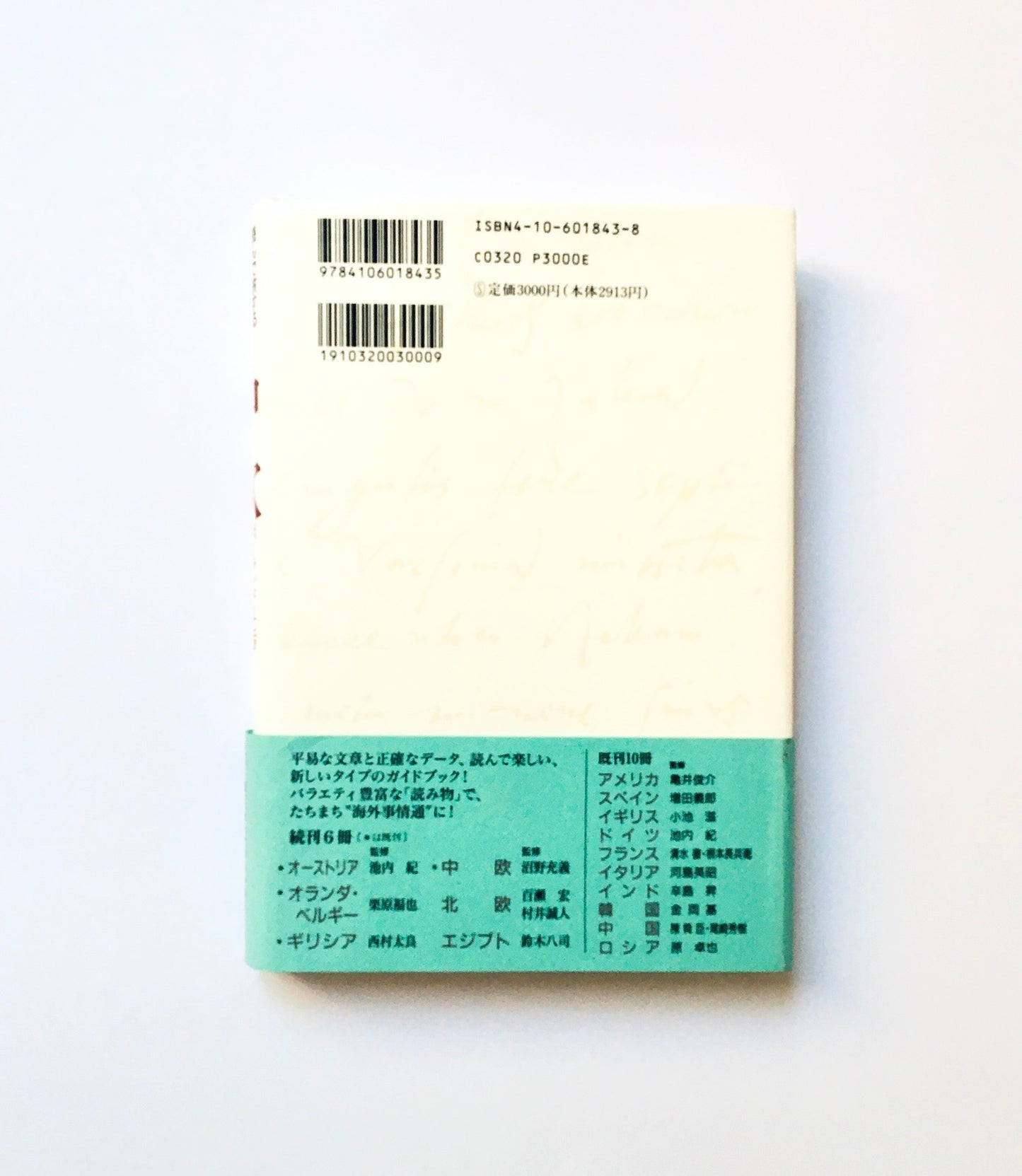 中欧: ポーランド・チェコ・スロヴァキア・ハンガリー/ 読んで旅する世界の歴史と文化