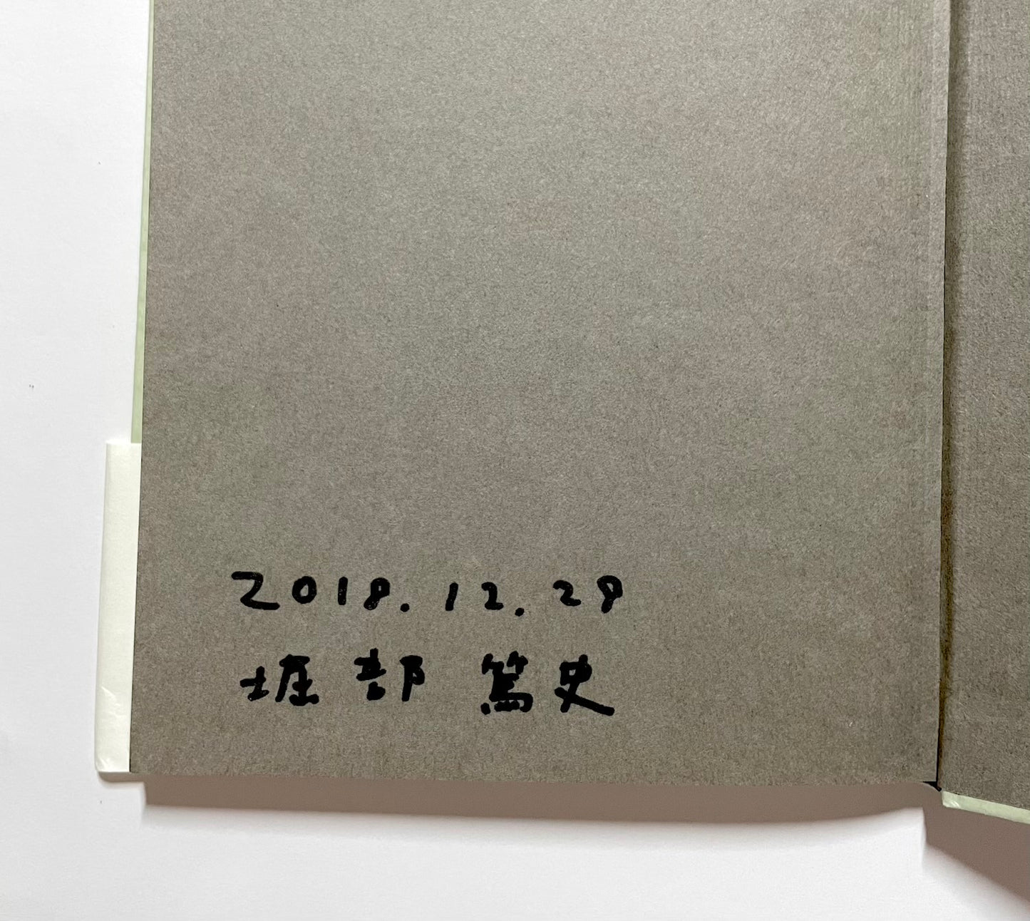 90年代のこと: 僕の修行時代