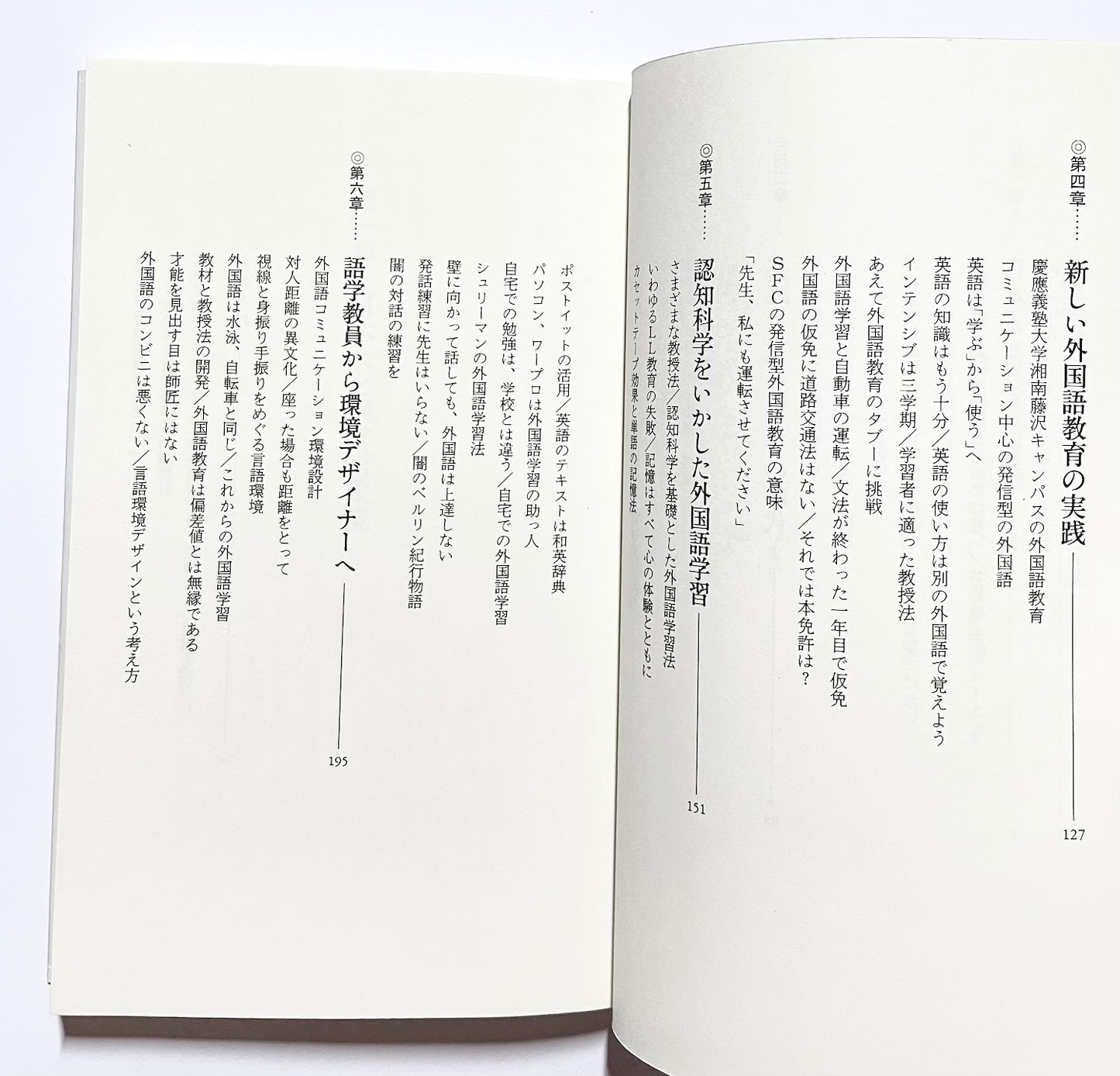 「学ぶ」から「使う」外国語へ―慶応義塾藤沢キャンパスの実践