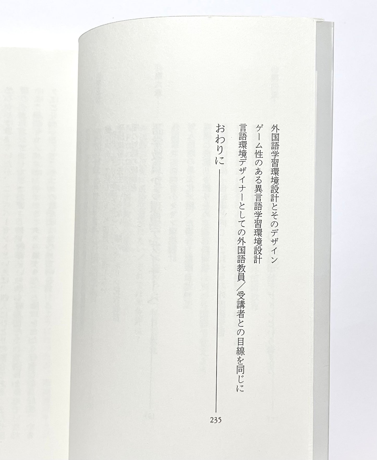 「学ぶ」から「使う」外国語へ―慶応義塾藤沢キャンパスの実践
