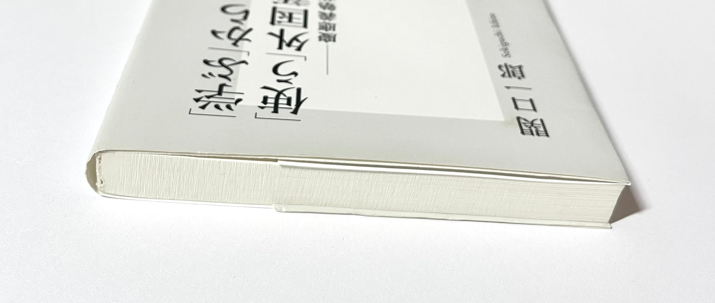 「学ぶ」から「使う」外国語へ―慶応義塾藤沢キャンパスの実践