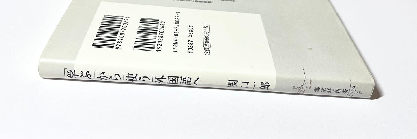 「学ぶ」から「使う」外国語へ―慶応義塾藤沢キャンパスの実践