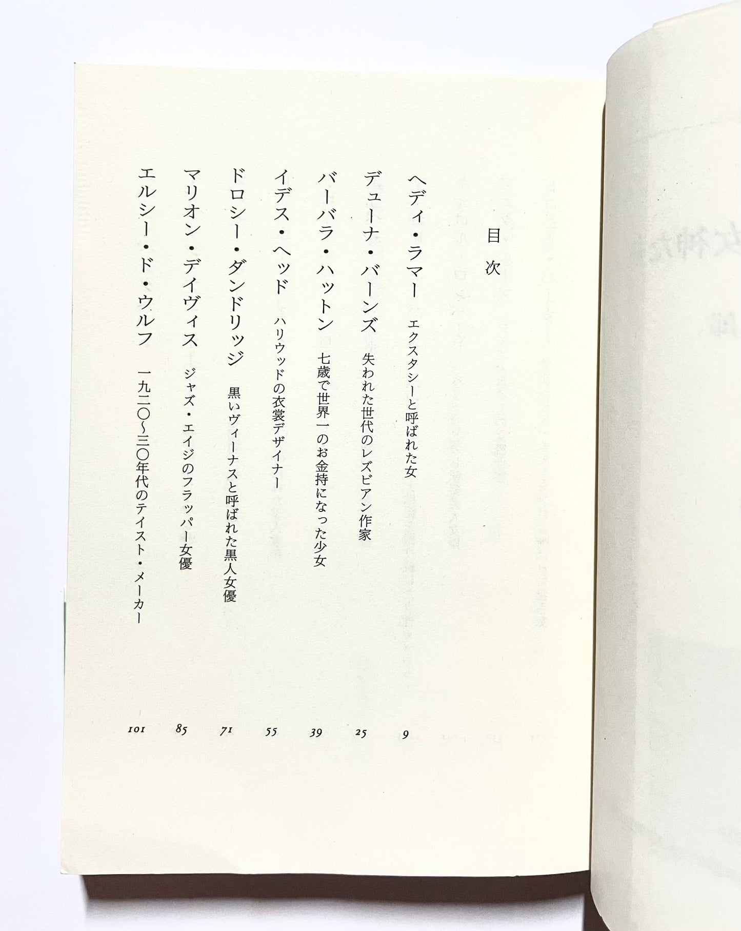 忘れられた女神たち