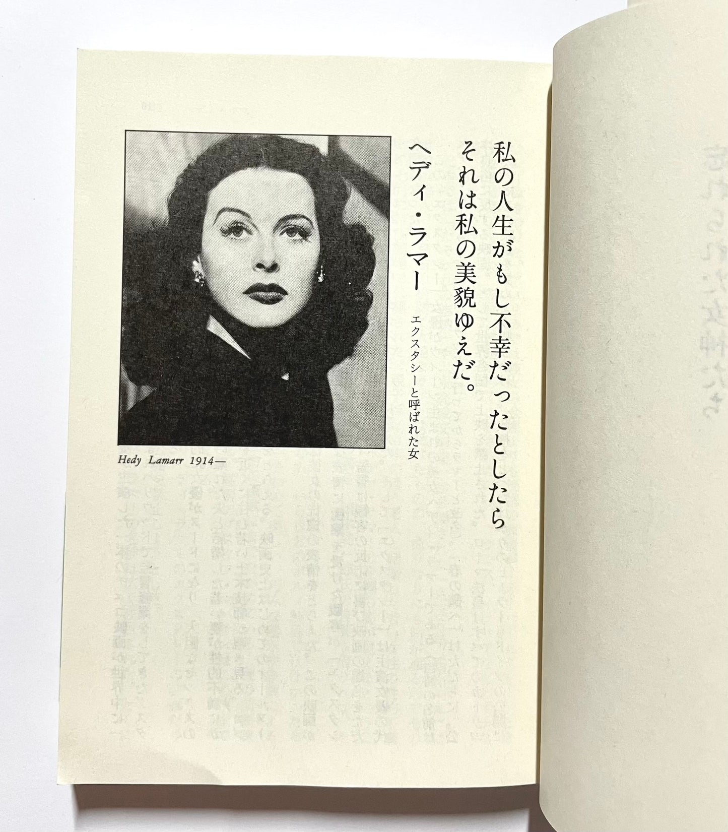 忘れられた女神たち