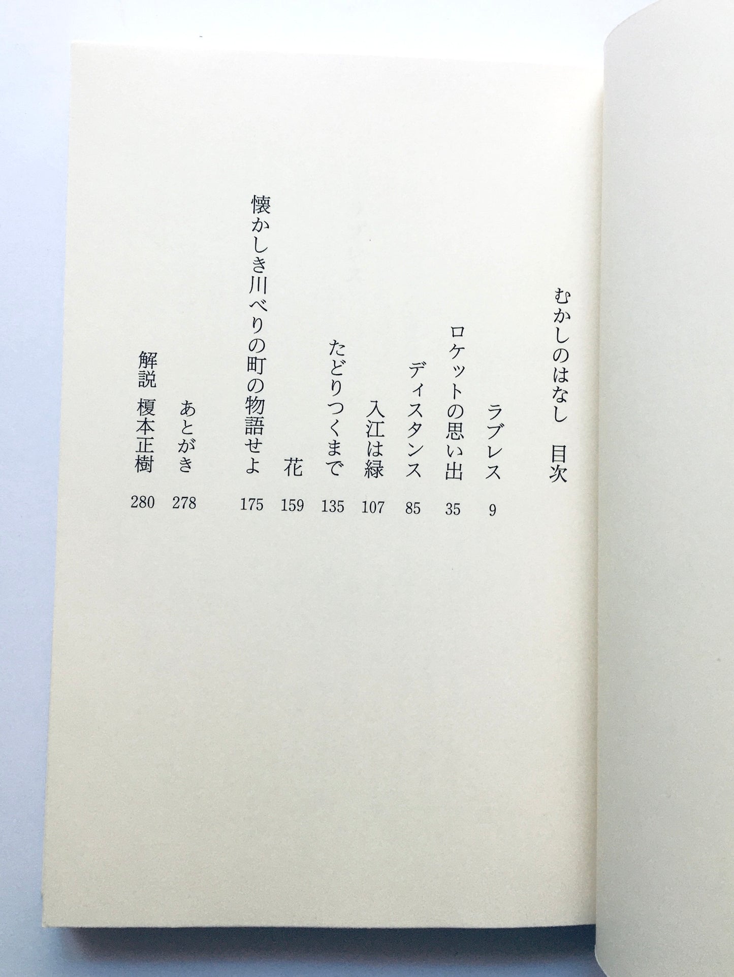 むかしのはなし