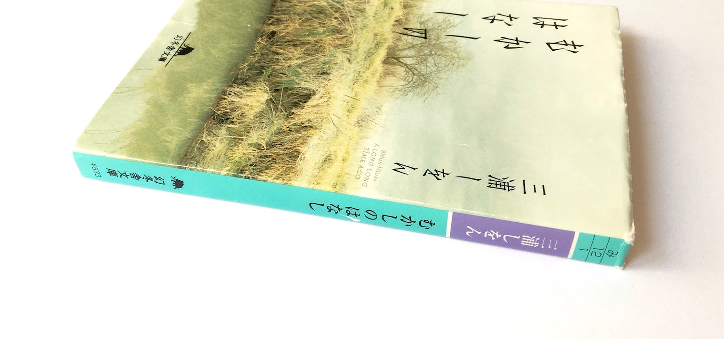 むかしのはなし
