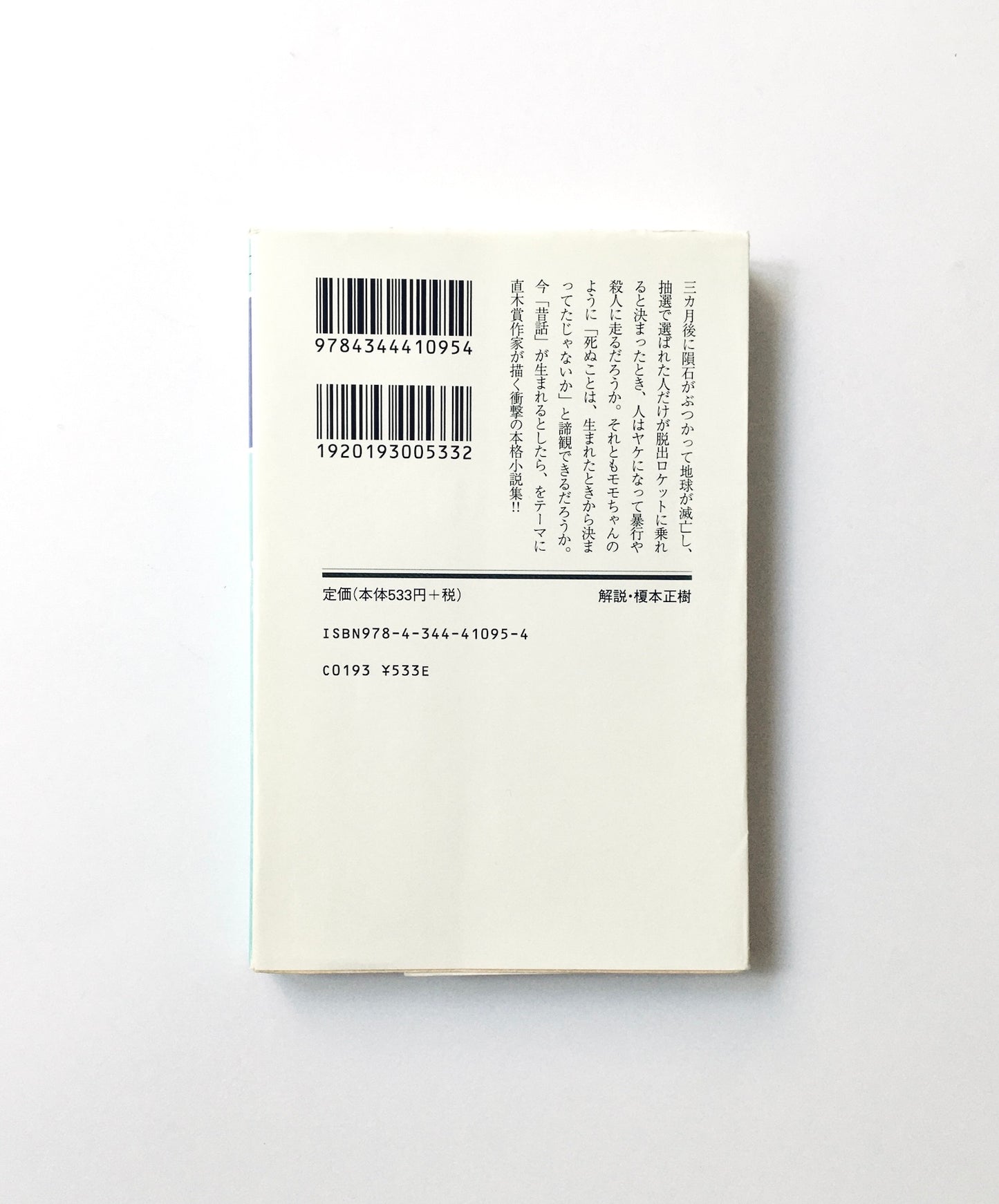 むかしのはなし