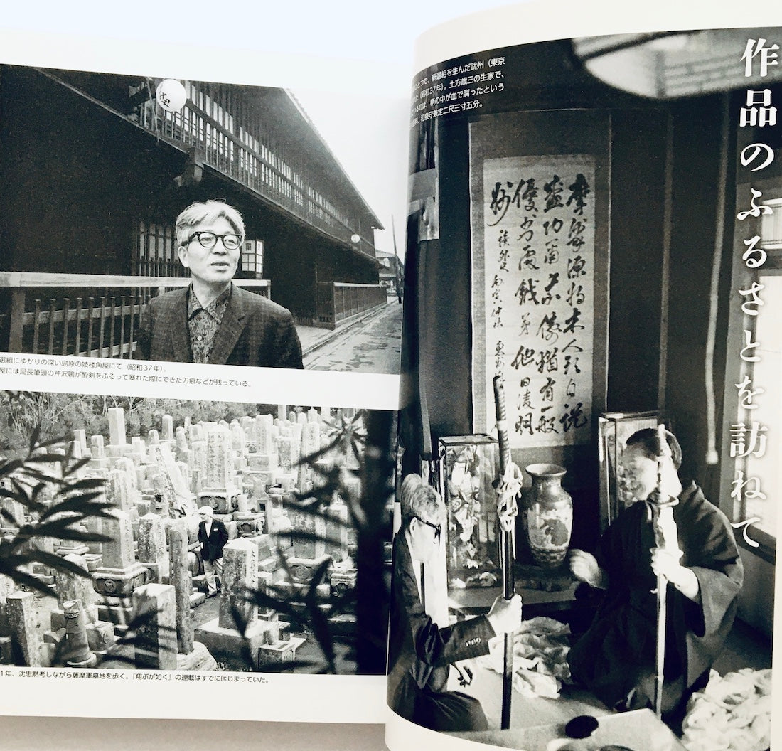 文藝春秋3月特別増刊号 司馬遼太郎の真髄 『この国のかたち』