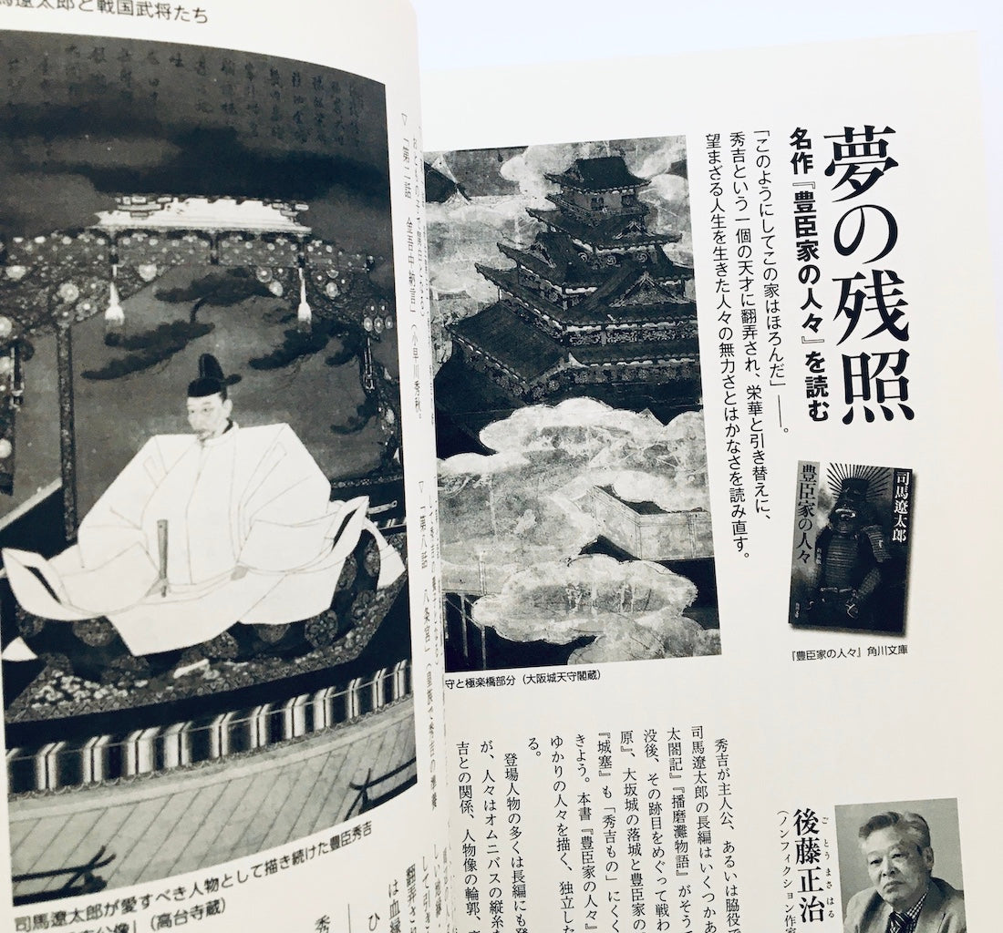 文藝春秋3月特別増刊号 司馬遼太郎の真髄 『この国のかたち』