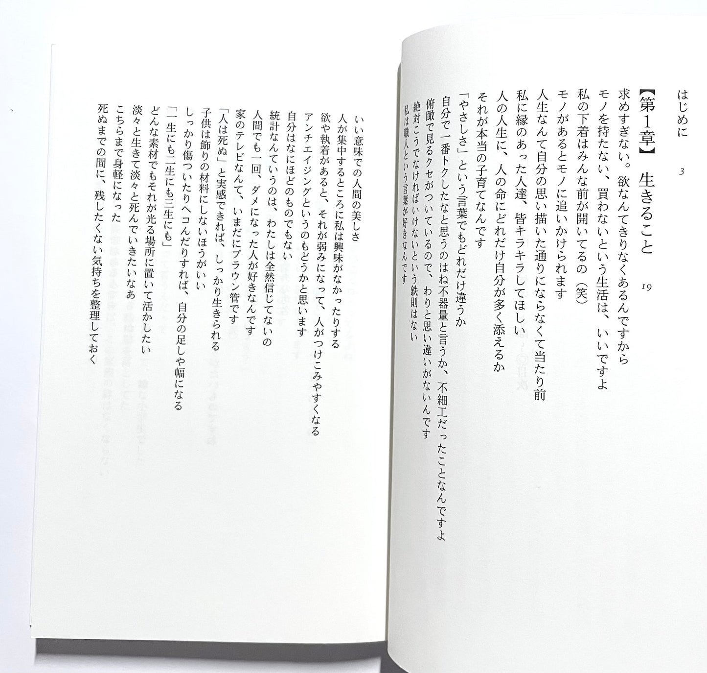一切なりゆき 樹木希林のことば