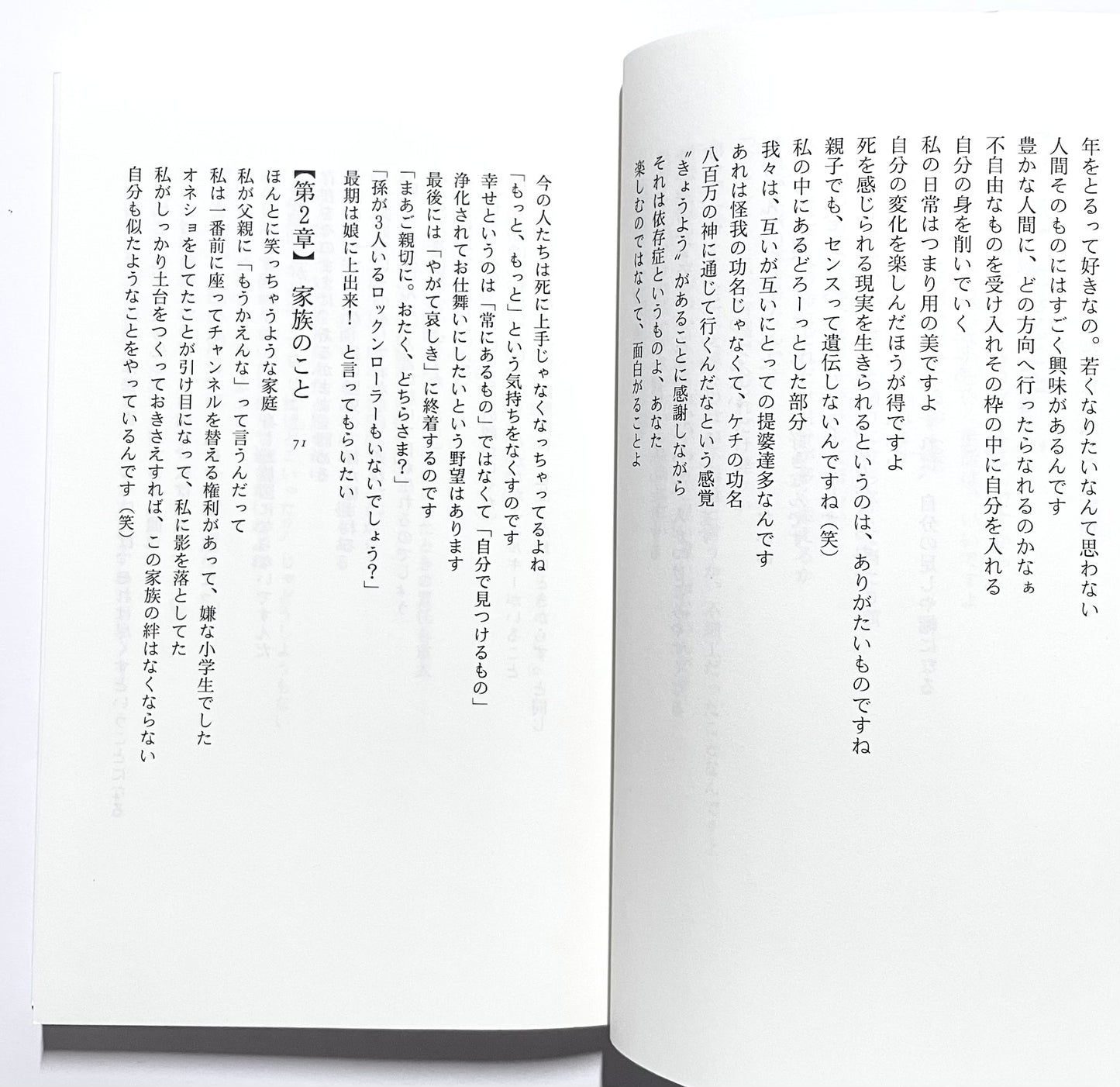 一切なりゆき 樹木希林のことば