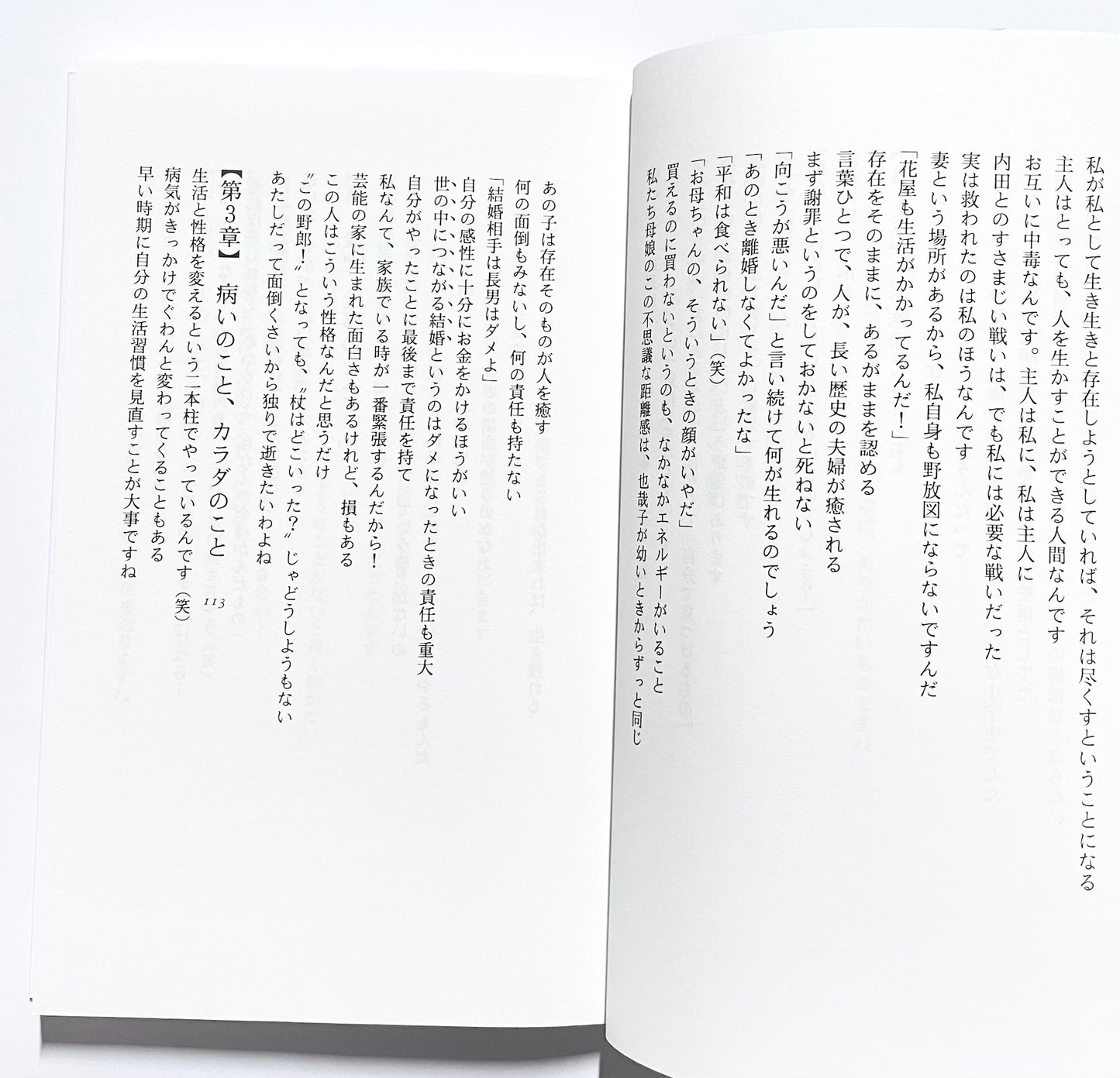 一切なりゆき 樹木希林のことば