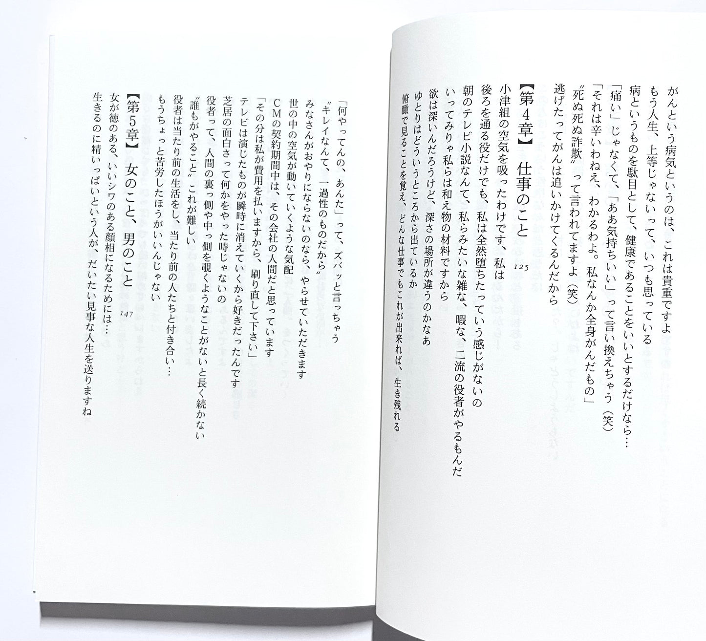 一切なりゆき 樹木希林のことば